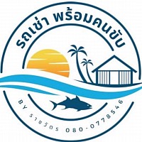 รถเช่าพร้อมคนขับนครศรีธรรมราช